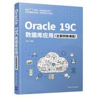 《OracleC数据库应用》[64M]百度网盘|pdf下载|亲测有效