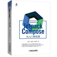 《JetpackCompose从入门到实战》[56M]百度网盘|pdf下载|亲测有效