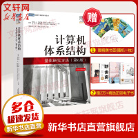 《计算机体系结构：量化研究方法年图灵奖得主力作从基础到高级深入理解计算机系统》[91M]百度网盘|pdf下载|亲测有效