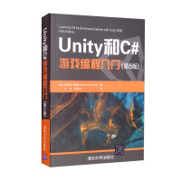 《Unity和C#游戏编程入门》[53M]百度网盘|pdf下载|亲测有效