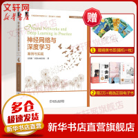 《神经网络与深度学习：案例与实践》[61M]百度网盘|pdf下载|亲测有效