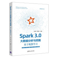 《Spark3.0大数据分析与挖掘：基于机器学习》[63M]百度网盘|pdf下载|亲测有效
