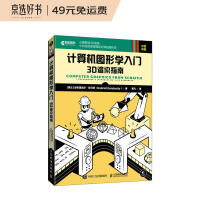 《计算机图形学入门3D渲染指南》[65M]百度网盘|pdf下载|亲测有效
