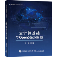 《云计算基础与OpenStack实践》[61M]百度网盘|pdf下载|亲测有效