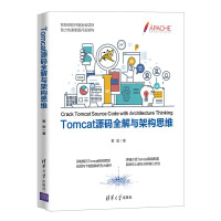 书籍Tomcat源码全解与架构思维黄俊