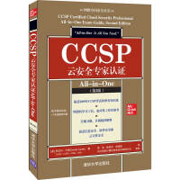 《CCSP云安全专家认证All-in-One》[62M]百度网盘|pdf下载|亲测有效