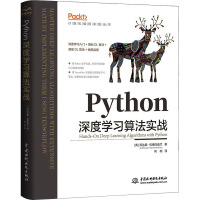 《Python深度学习算法实战》[79M]百度网盘|pdf下载|亲测有效