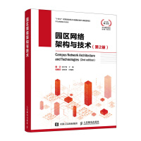《华为网络技术系列园区网络架构与技术》[65M]百度网盘|pdf下载|亲测有效