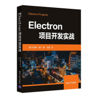 《Electron项目开发实战》[60M]百度网盘|pdf下载|亲测有效
