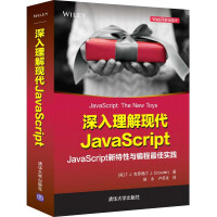 《深入理解现代JavaScript》[79M]百度网盘|pdf下载|亲测有效