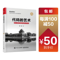 《代码的艺术：用工程思维驱动软件开发》[78M]百度网盘|pdf下载|亲测有效
