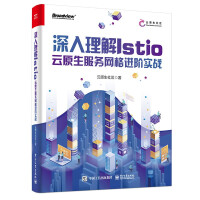 《深入理解Istio：云原生服务网格进阶实战》[90M]百度网盘|pdf下载|亲测有效