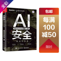 AI安全：技术与实战