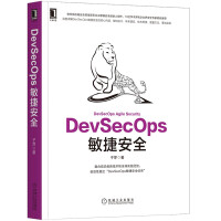 《DevSecOps敏捷安全》[67M]百度网盘|pdf下载|亲测有效