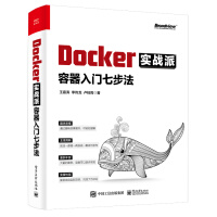 《Docker实战派――容器入门七步法》[83M]百度网盘|pdf下载|亲测有效