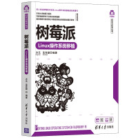 《树莓派Linux操作系统移植》[63M]百度网盘|pdf下载|亲测有效