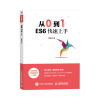 《从0到1ES6快速上手》[83M]百度网盘|pdf下载|亲测有效