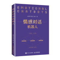 《情感对话机器人》[79M]百度网盘|pdf下载|亲测有效