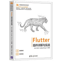 《Flutter组件详解与实战》[92M]百度网盘|pdf下载|亲测有效