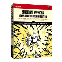 《漏洞管理实战：网络风险管理的策略方法》[81M]百度网盘|pdf下载|亲测有效