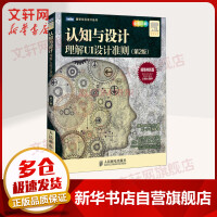 《认知与设计理解UI设计准则第2版》[76M]百度网盘|pdf下载|亲测有效