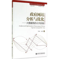 《政府网站分析与优化于施洋》[82M]百度网盘|pdf下载|亲测有效