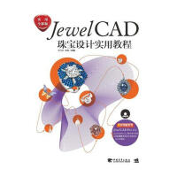 《JewelCAD珠宝设计实用教程》[80M]百度网盘|pdf下载|亲测有效