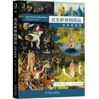 《真实世界的算法：初学者指南》[91M]百度网盘|pdf下载|亲测有效