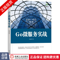 《Go微服务实战刘金亮Go语言》[42M]百度网盘|pdf下载|亲测有效