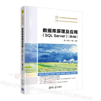 《数据库原理及应用SQLServer第4四版李俊山世纪高等学校计算机专业》[68M]百度网盘|pdf下载|亲测有效