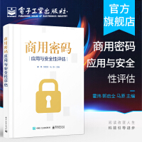 《官方商用密码应用与安全性评估作者霍炜密码基础知识商用密码应用与安全性评估政策》[44M]百度网盘|pdf下载|亲测有效