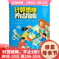 《计算思维养成指南》[42M]百度网盘|pdf下载|亲测有效