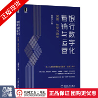 《银行数字化营销与运营:突围、转型与增长金腰子》[99M]百度网盘|pdf下载|亲测有效