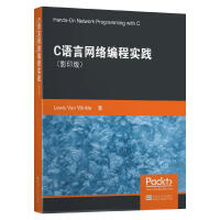 《C语言网络编程实践刘易斯·范.温克尔》[92M]百度网盘|pdf下载|亲测有效