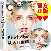 《PhotoshopCS6中文版从入门到精通图形图像处理入门教学书ps教程书籍》[95M]百度网盘|pdf下载|亲测有效
