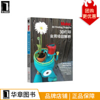 《3D打印实用项目解析》[63M]百度网盘|pdf下载|亲测有效