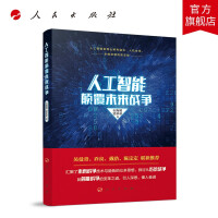 《人工智能颠覆未来战争》[51M]百度网盘|pdf下载|亲测有效