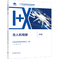 《无人机驾驶北京优云智翔航空科技有限公司高等教育》[89M]百度网盘|pdf下载|亲测有效