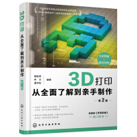 《书籍3D打印：从全面了解到亲手制作杨振贤3D前沿打印技术计算机类一起玩转3D打印自》[62M]百度网盘|pdf下载|亲测有效