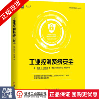 《工业控制系统安全工业网络安全技术基础设施系统》[88M]百度网盘|pdf下载|亲测有效