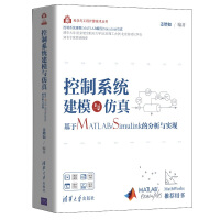 《控制系统建模与仿真——基于MATLAB》[47M]百度网盘|pdf下载|亲测有效