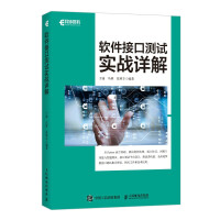 《软件接口测试实战详解》[95M]百度网盘|pdf下载|亲测有效