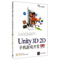 《Unity3D2D手机游戏开发》[68M]百度网盘|pdf下载|亲测有效