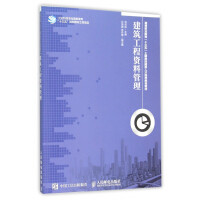 《建筑工程资料管理》[67M]百度网盘|pdf下载|亲测有效