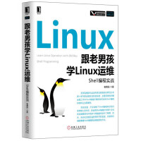 《跟老男孩学Linux运维：Shell编程实战》[72M]百度网盘|pdf下载|亲测有效