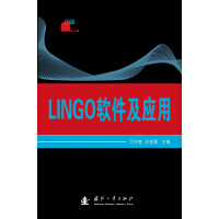 《LINGO软件及应用》[68M]百度网盘|pdf下载|亲测有效