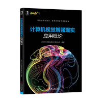 《计算机视觉增强现实应用概论》[68M]百度网盘|pdf下载|亲测有效
