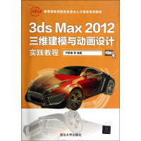 《3dsMax三维建模与动画设计实践教程》[88M]百度网盘|pdf下载|亲测有效
