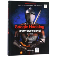 《GoogleHacking》[59M]百度网盘|pdf下载|亲测有效