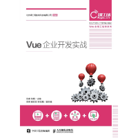 《Vue企业开发实战Vue.js框架教程书籍》[45M]百度网盘|pdf下载|亲测有效